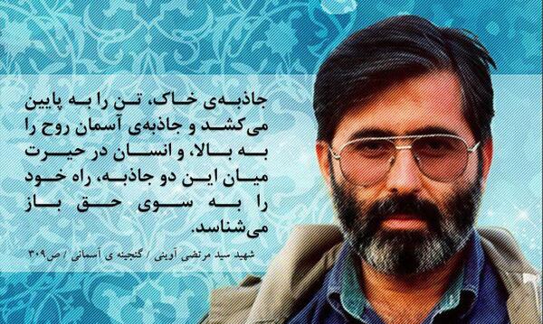 عکس نوشته های شهید اوینی