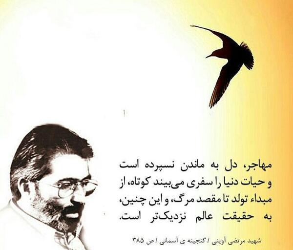 عکس نوشته های شهید اوینی