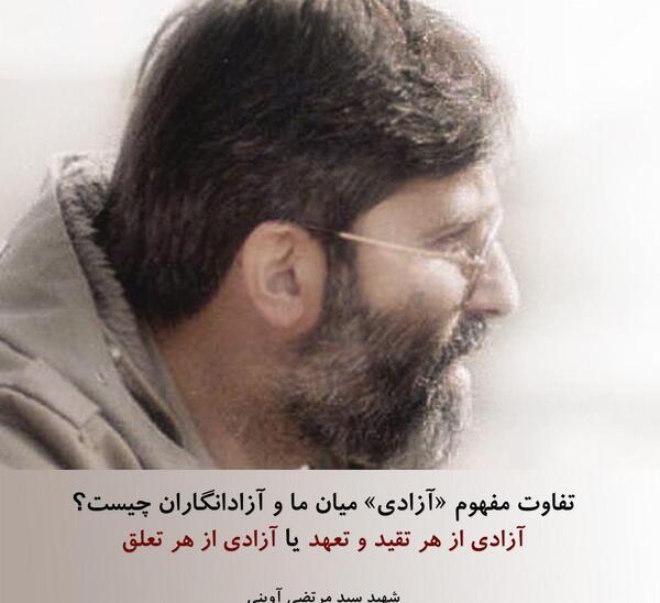 عکس نوشته از شهید آوینی