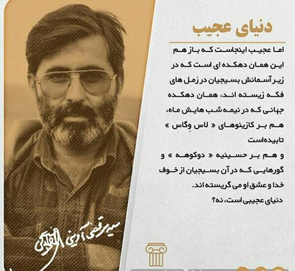 عکس نوشته از شهید آوینی