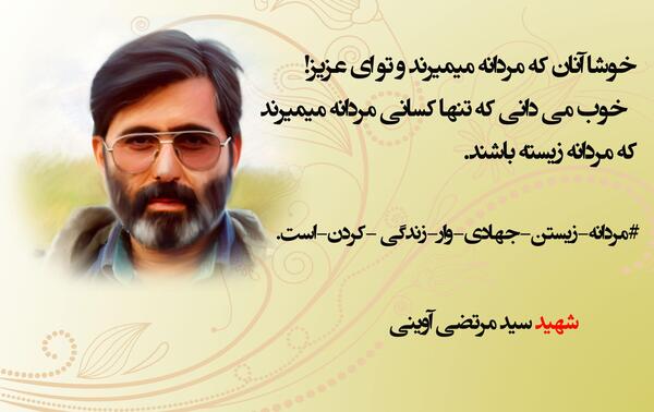 جملات ناب عکس نوشته شهید آوینی