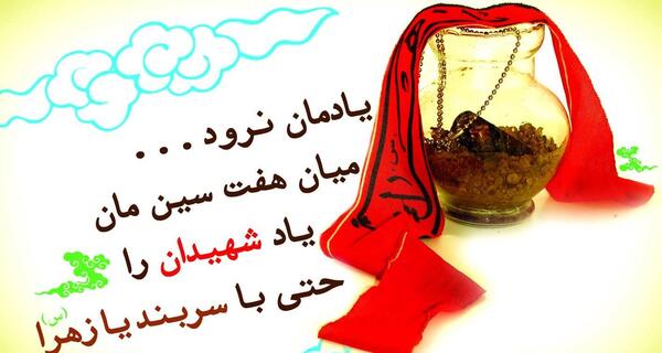 عکس نوشته از شهدای مدافع حرم