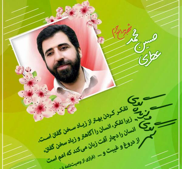 عکس نوشته از شهدای مدافع حرم