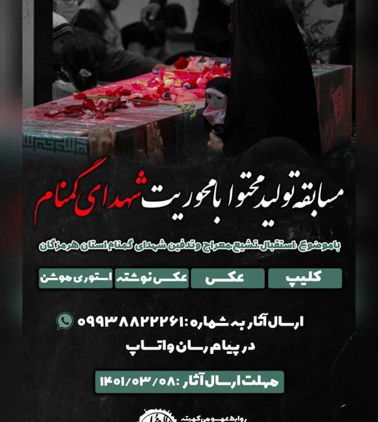 عکس نوشته برای شهدای گمنام
