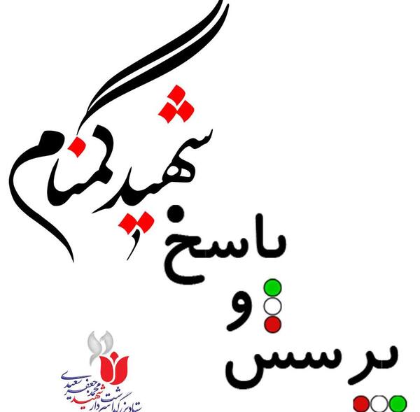 عکس نوشته در مورد شهدای گمنام