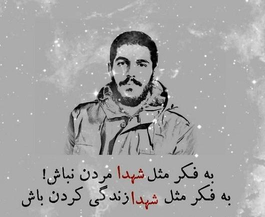 عکس نوشته پروفایل شهدایی