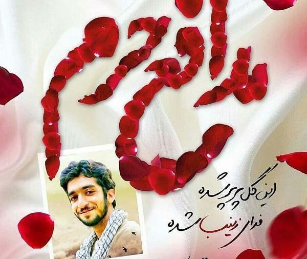 عکس نوشته در مورد شهدای دفاع مقدس