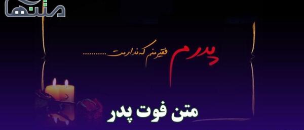 عکس نوشته روحش شاد و یادش گرامی