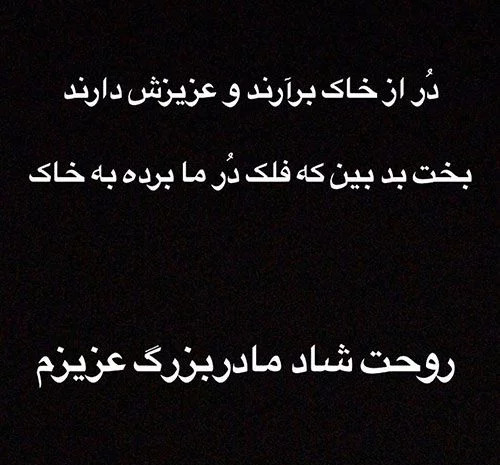 عکس نوشته روحش شاد و یادش گرامی