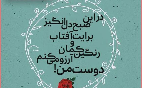 عکس نوشته صبحتون به شادی
