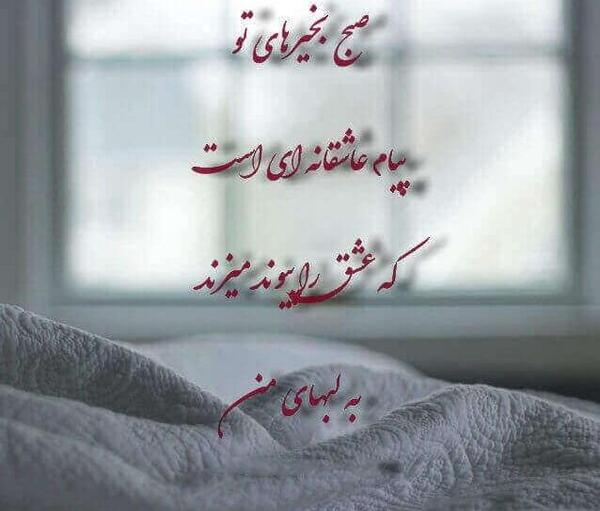 عکس نوشته صبحتون به شادی