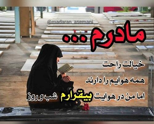 عکس نوشته روحت شاد مادر عزیزم