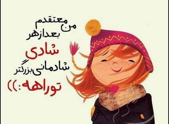 عکس نوشته بخند و شاد باش