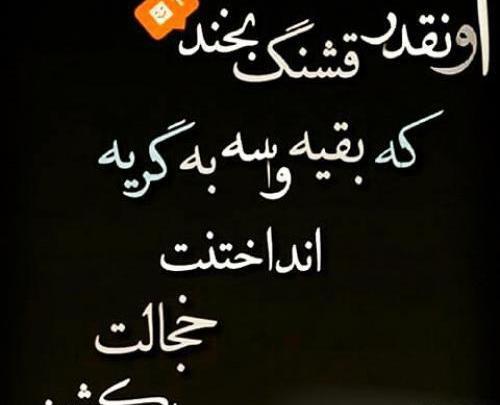 عکس نوشته بخند و شاد باش