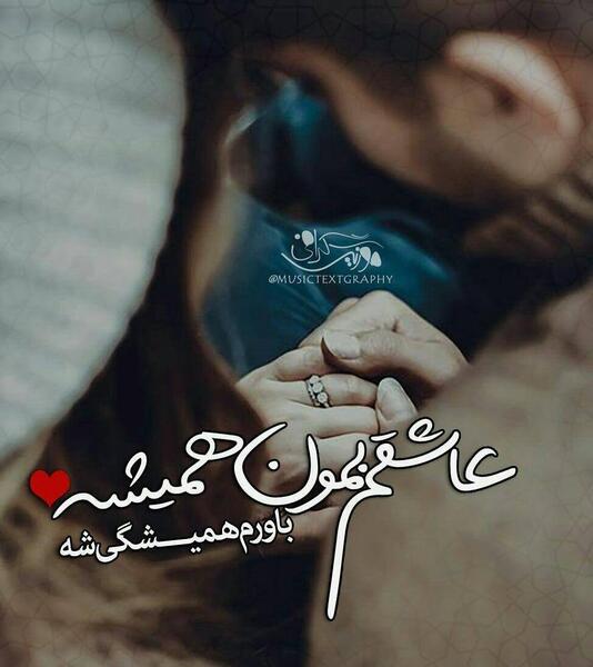 عکس نوشته از شادمهر