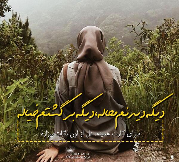 عکس نوشته از شادمهر
