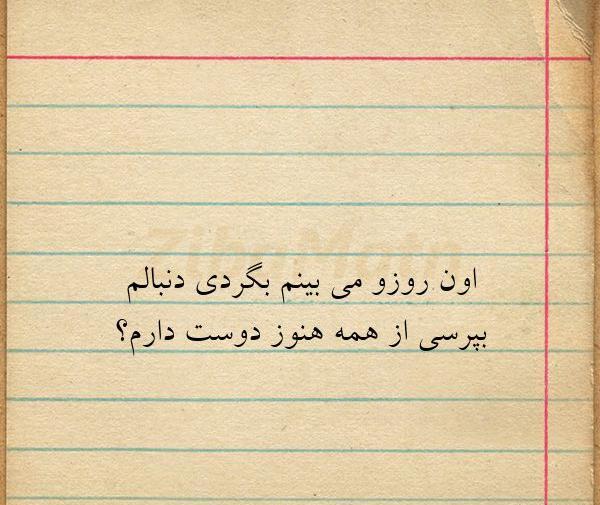 عکس نوشته آهنگهای شادمهر
