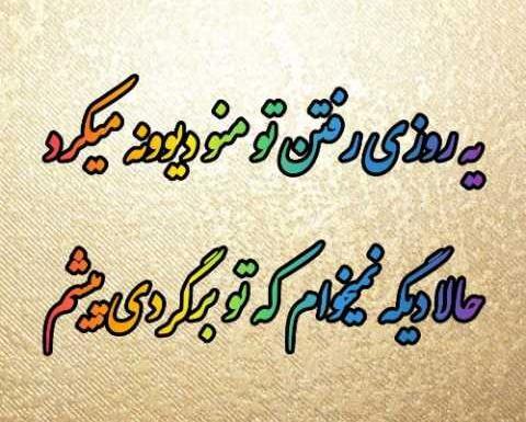 عکس نوشته آهنگهای شادمهر