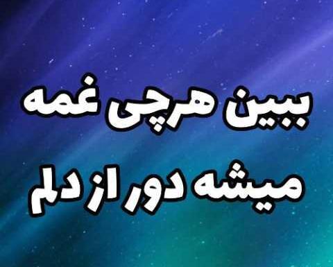 عکس نوشته آهنگهای شادمهر