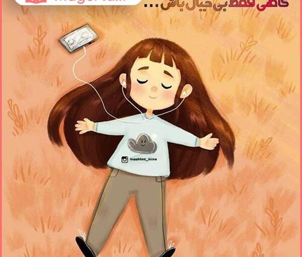 عکس نوشته بیخیال دنیا شاد باش