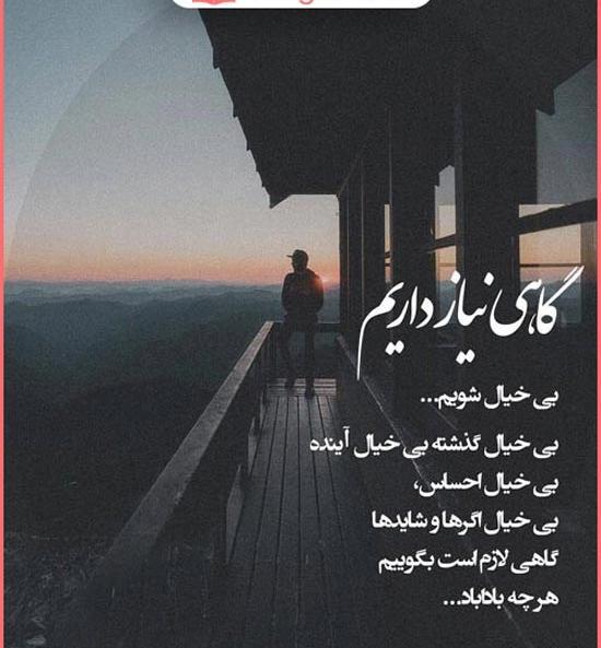 عکس نوشته بیخیال دنیا شاد باش