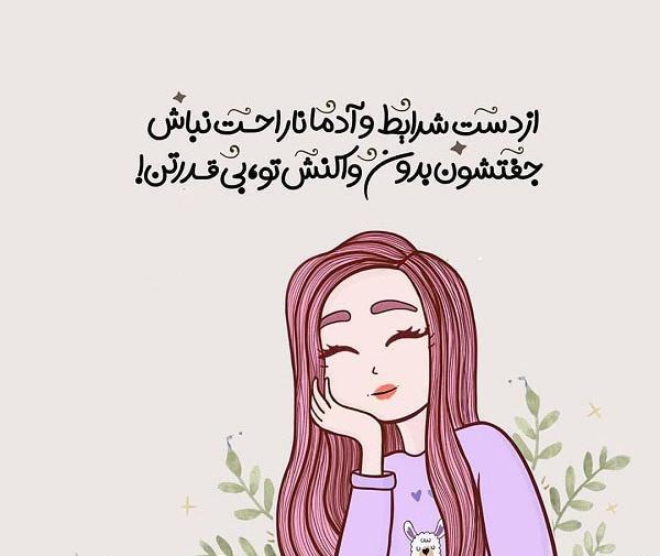 عکس نوشته بیخیال دنیا شاد باش