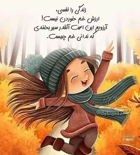عکس نوشته الهی همیشه شاد باشی
