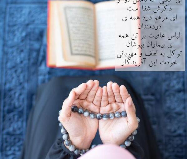 عکس نوشته های برای شفای بیماران