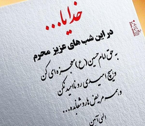 عکس نوشته های دعا برای شفای بیماران