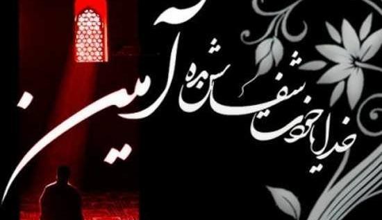 عکس نوشته های دعا برای شفای بیماران