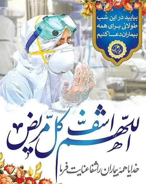 دانلود عکس نوشته برای شفای مریض