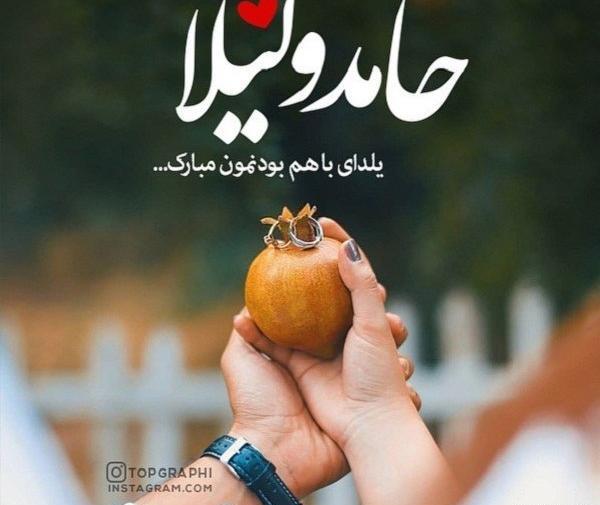 عکس نوشته شده شب یلدا مبارک