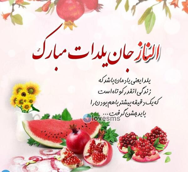 عکس نوشته زیبای تبریک شب یلدا