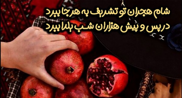 عکس نوشته زیبای تبریک شب یلدا