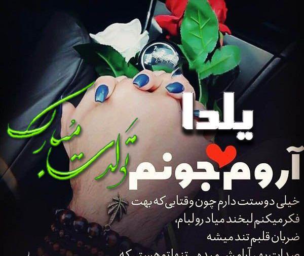 عکس نوشته تولد شب یلدا