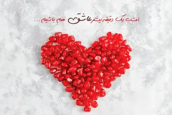 عکس نوشته تولد شب یلدا