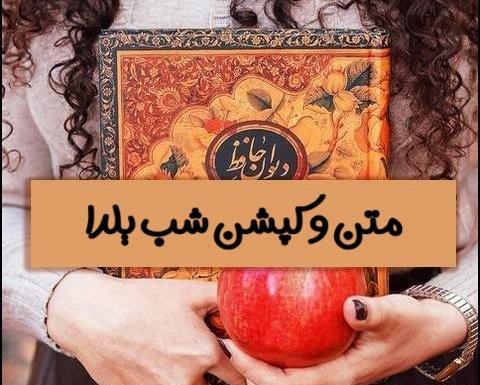 عکس نوشته شب یلدا برای پسرم