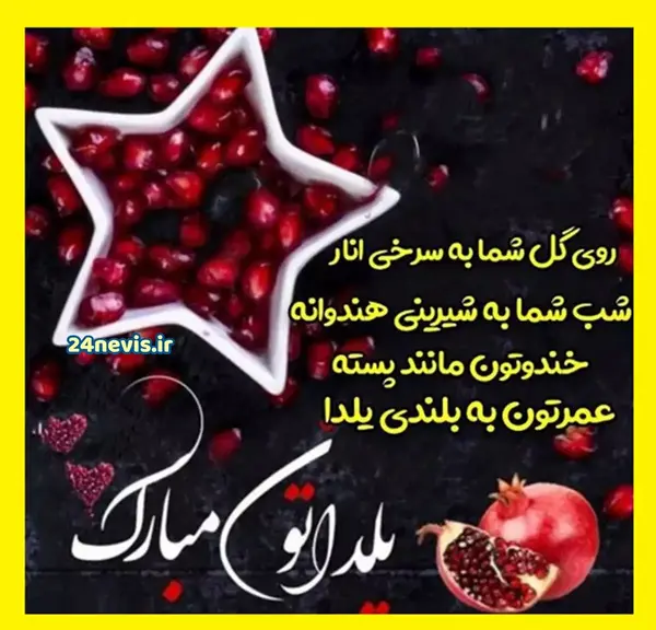 عکس نوشته شب یلدا برای پسرم