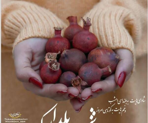 عکس نوشته شب یلدا برای پسرم