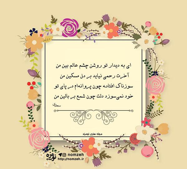 عکس نوشته شعرهای سعدی