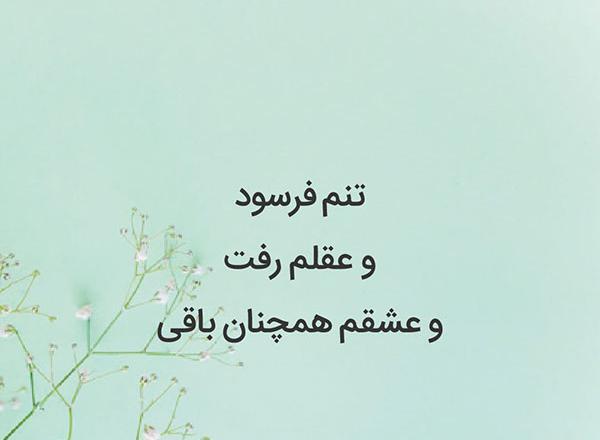 عکس نوشته شعرهای سعدی