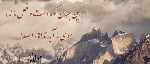 عکس نوشته شعر نردبان این جهان ما و منیست