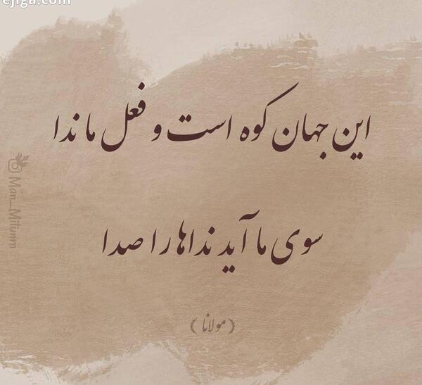 عکس نوشته شعر نردبان این جهان ما و منیست