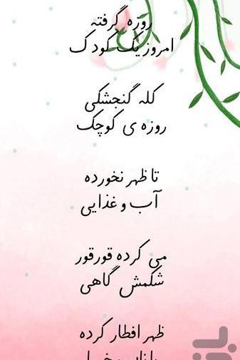 عکس نوشته های شعر کودکانه