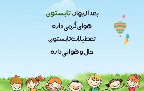 عکس نوشته های شعر کودکانه
