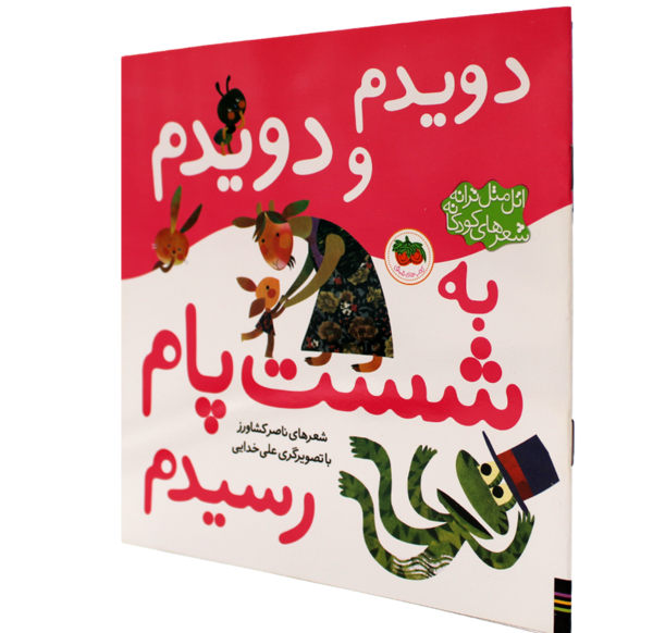 عکس نوشته های شعر کودکانه