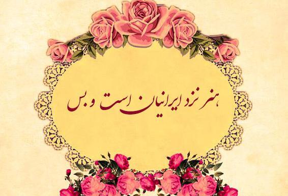 عکس نوشته های شعر فردوسی