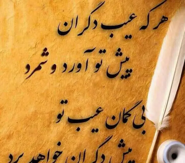 عکس نوشته شعر شاعران بزرگ