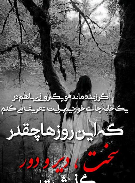 عکس نوشته شعر دلتنگی عاشقانه