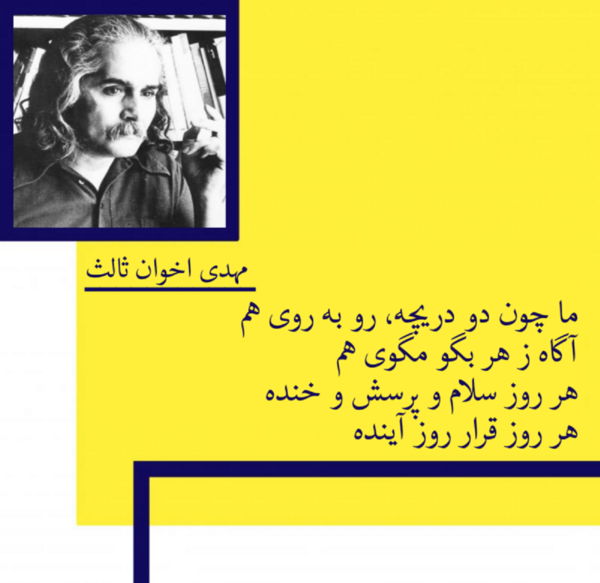 عکس نوشته شعر زمستان اخوان ثالث